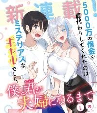 Poster for the manga Boku to Kimi (Gyaru) ga Fuufu ni Naru Made