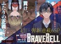 Poster for the manga Brave Bell
