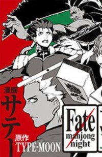 Poster for the manga Fate/Mahjong Night - Seihai Sensou