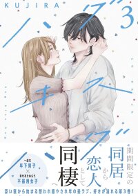 Poster for the manga Hug Kiss Hug