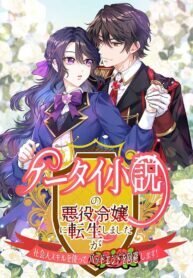 Poster for the manga I Reincarnated as the Villainess in a Mobile Novel, but I’ll Use My Professional Skills to Avoid the Bad End!