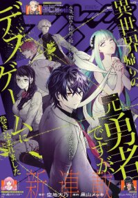 Manga poster I’m a former hero returning from another world, but I was involved in a death game