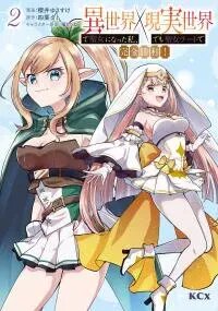 Poster for the manga Isekai de Seijo ni natta Watashi, Genjitsu Sekai demo Seijo Cheat de Kanzen Shouri!