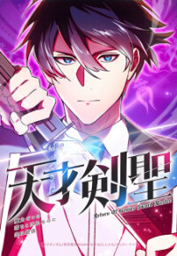 Manga poster Kaettekita Tensai Kensei ~Maryoku Zero no Ochikobore nano ni Jitsu wa Saikyou~