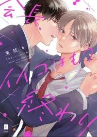 Poster for the manga Kaichou, Ii Ko wa Mou Owari