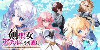 Poster for the manga Kenseijo Adel no Yarinaoshi