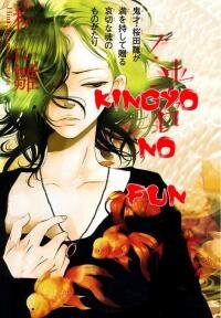 Manga poster Kingyo No Fun (sakurada Hina)
