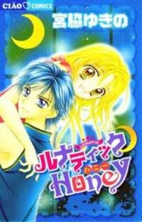 Poster for the manga Lunatic Honey