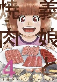 Poster for the manga Musume to Yakiniku