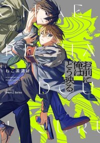 Manga poster Omae ni Ore wa Dou Utsuru