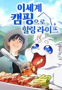 Manga poster Peaceful Camping Life in Another World