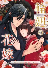 Poster for the manga Reborn to Be the Demon God's Beloved