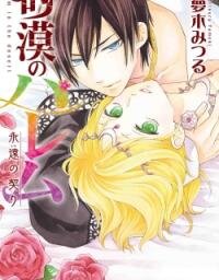 Poster for the manga Sabaku no Harem: Eien no Chigiri