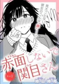 Manga poster Sekimen Shinaide Sekime-san (2020 Short)