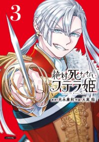 Manga poster Stella, the Princess Who Will Never Die