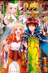 Manga poster The 8th Son? Are You Kidding Me?