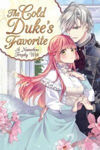 Manga poster The Cold Duke's Favorite: A Nameless Trophy Wife.