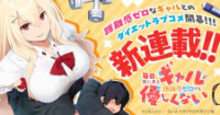 Poster for the manga The Gal Who Comes To My House Every Day Has Zero Boundaries But Isn't Kind