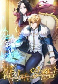 Poster for the manga The Imperious Young Lord