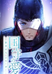 Manga poster The Nation's protector Love