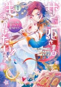Poster for the manga The Newbie Princess Doesn't Want a Game Over! Survive Through the Power of Simping