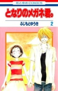 Poster for the manga Tonari no Megane-Kun