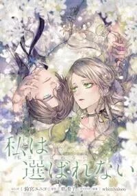 Poster for the manga Watashi Wa Erabarenai