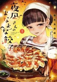 Manga poster Yonagi-san no Yonayona Gyoza
