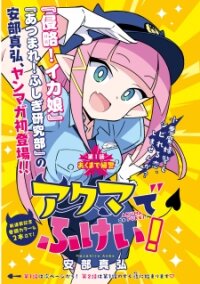 Poster for the manga Akuma de Fukei!