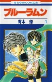 Poster for the manga Blue Ramun