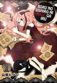 Poster for the manga Boku No Ushiro Ni Majo Ga Iru