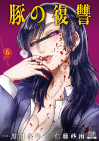 Poster for the manga Buta No Fukushuu
