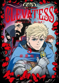Poster for the manga Clevatess - The King of Devil Beasts, the Baby and the Brave of the Undead