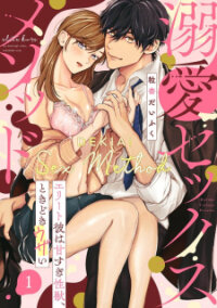 Poster for the manga Dekiai Sex Method Elite Kare Wa Amasugi Seijuu, Tokidoki Uzai