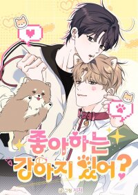 Manga poster Do You Have a Dog You Like?