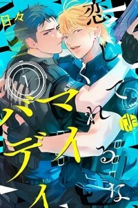 Manga poster Don't Fall in Love with Me, My Buddy