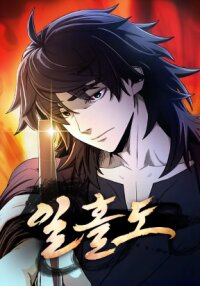 Poster for the manga Flash Sword