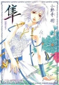 Poster for the manga Hayabusa