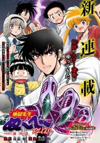 Manga poster Hell Teacher: Jigoku Sensei Nube PLUS