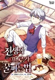 Poster for the manga How a Former Pro takes advantage by doing an easy job