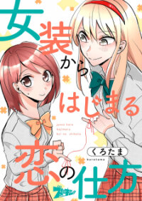 Poster for the manga How to Start a Relationship With Crossdressing
