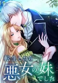 Manga poster I Was Reincarnated as the Villainess’s Sister