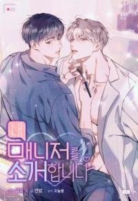 Manga poster Introducing My Manager