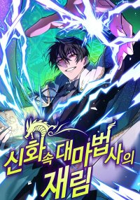 Mythical Archmage Returns manga
