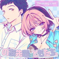 Noa Is My Senior, And My Friend. manga