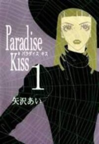 Poster for the manga Paradise Kiss