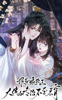 Manga poster Report to the Prince Regent: She, the Big Shot, Specializes in Treating Infertility