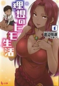 Poster for the manga Risou No Himo Seikatsu