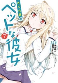 Poster for the manga Sakurasou no Pet na Kanojo