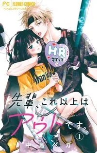 Manga poster Senpai, That’s Crossing the Line!
